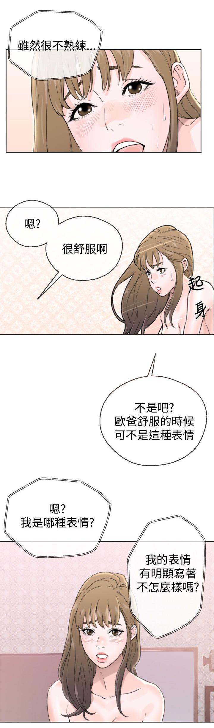 青春:逆龄小鲜肉漫画漫画,第2话 教你口5图