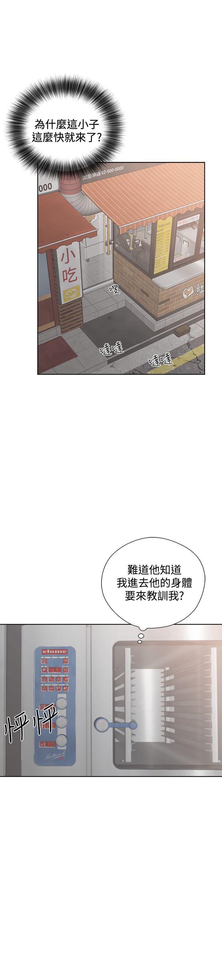 青春:逆龄小鲜肉漫画漫画,第5话 水逆2图
