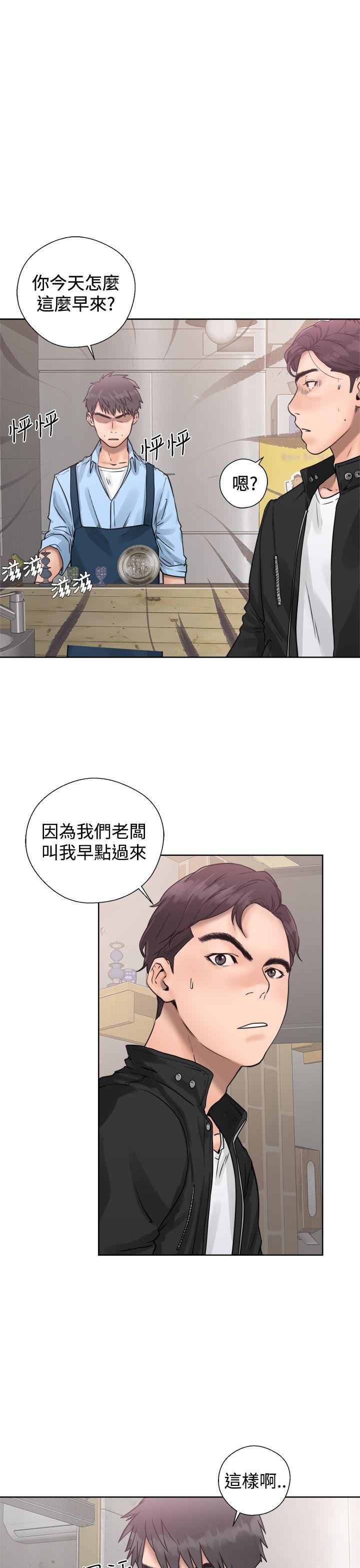 青春:逆龄小鲜肉漫画漫画,第5话 水逆1图