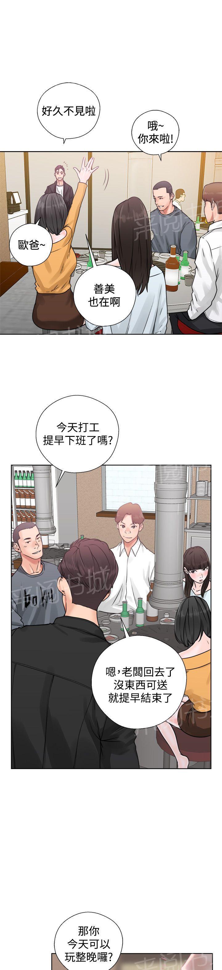 青春逆龄小鲜肉 英语名漫画,第6话 再次转换5图