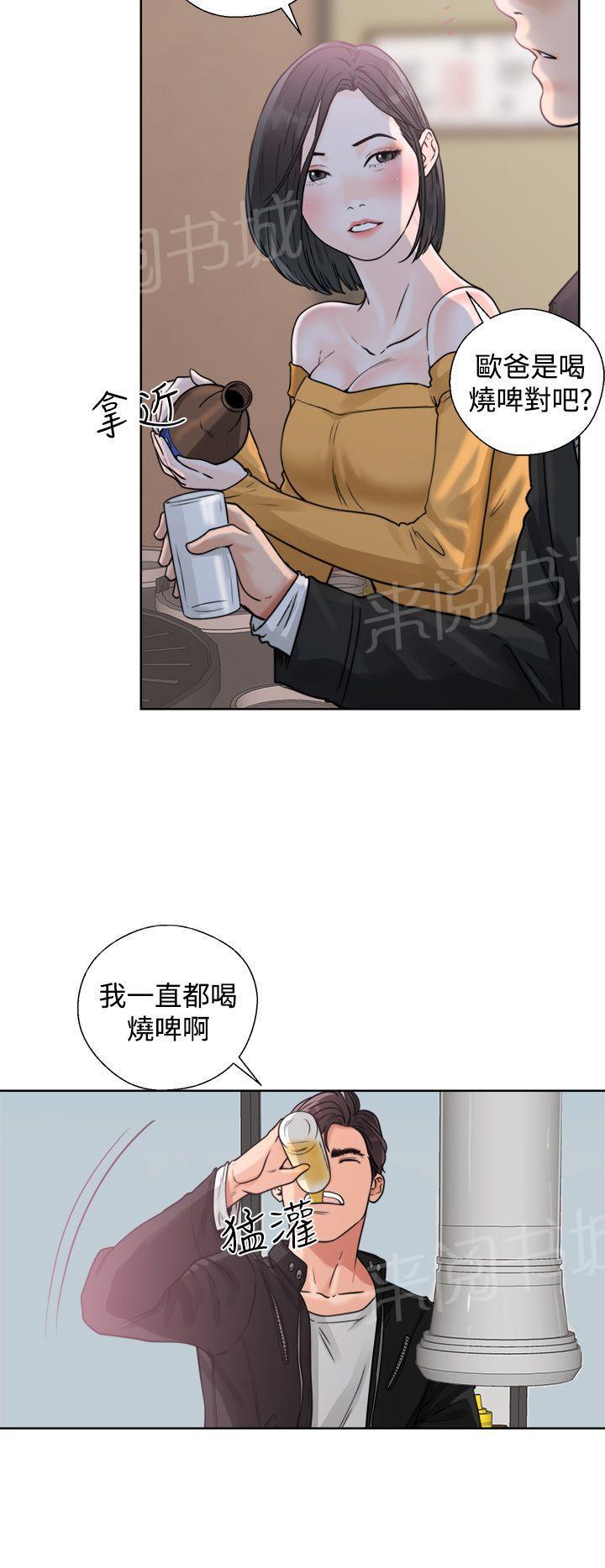 青春逆龄小鲜肉 英语名漫画,第6话 再次转换1图