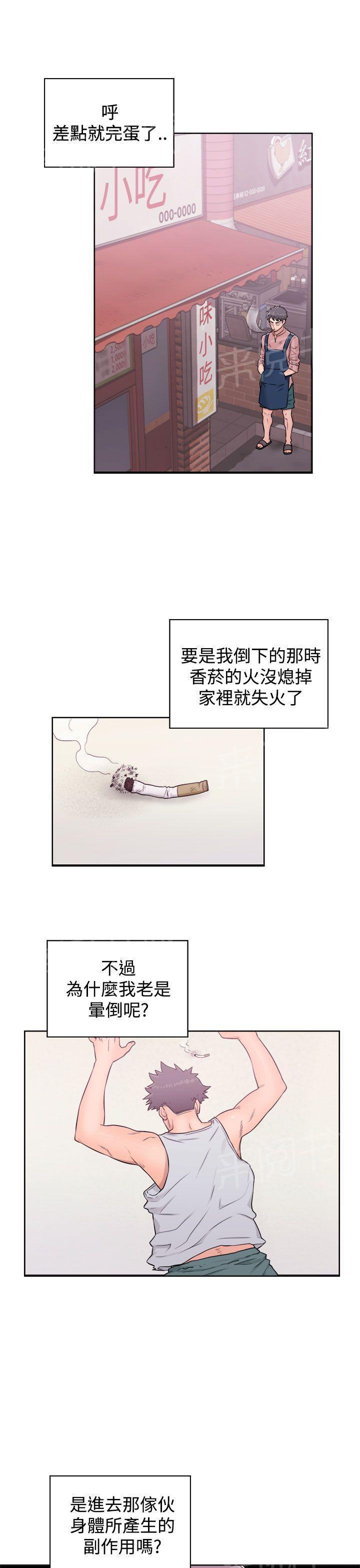青春:逆龄小鲜肉漫画漫画,第9话 一个人在家3图