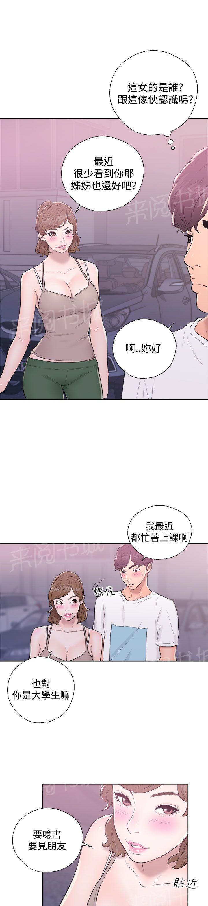 青春:逆龄小鲜肉漫画漫画,第12话 隔壁小阿姨4图