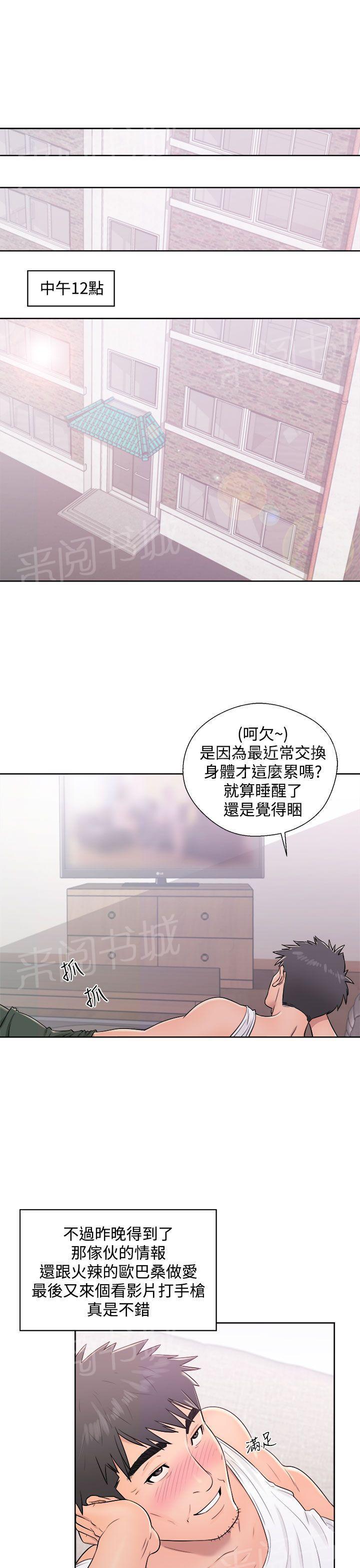 青春:逆龄小鲜肉漫画漫画,第13话 大学女生们4图
