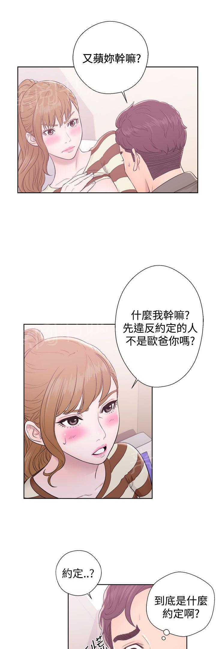 青春:逆龄小鲜肉漫画漫画,第15话 失落5图