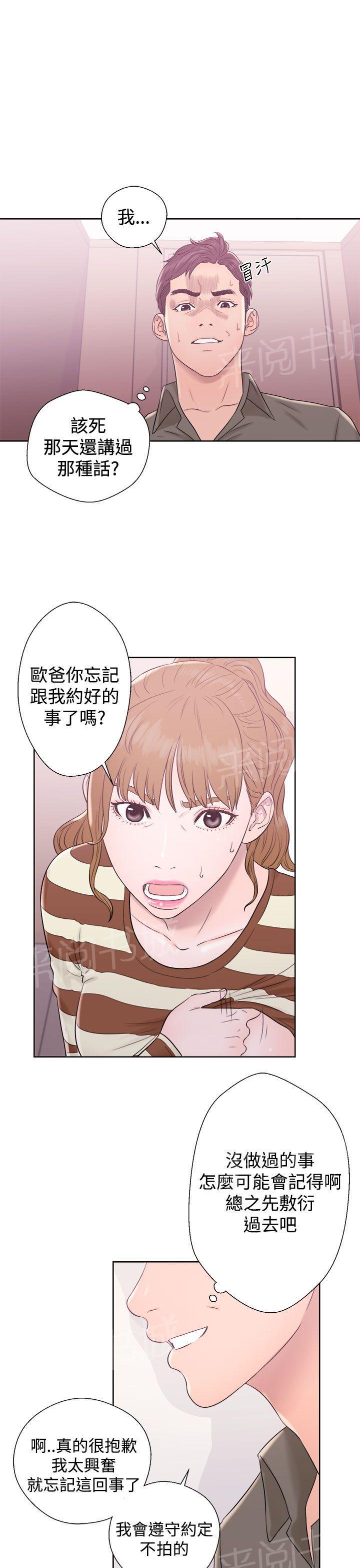 青春:逆龄小鲜肉漫画漫画,第15话 失落2图