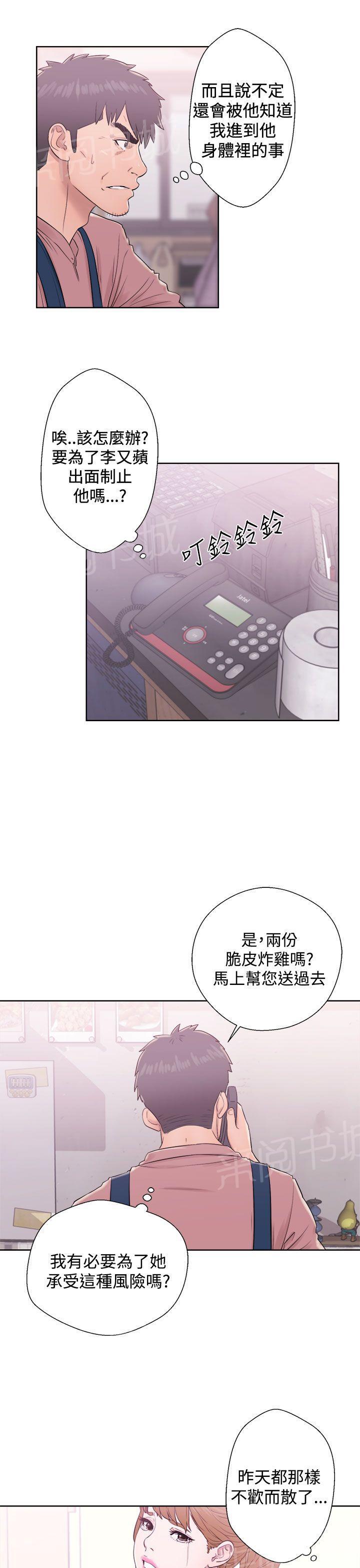 青春:逆龄小鲜肉漫画漫画,第16话 下药5图