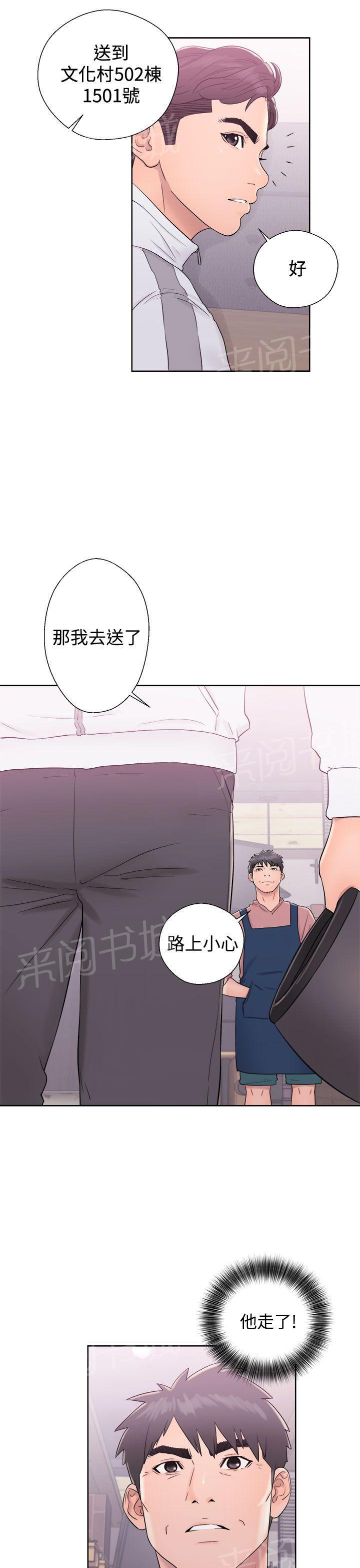 青春:逆龄小鲜肉漫画漫画,第16话 下药4图