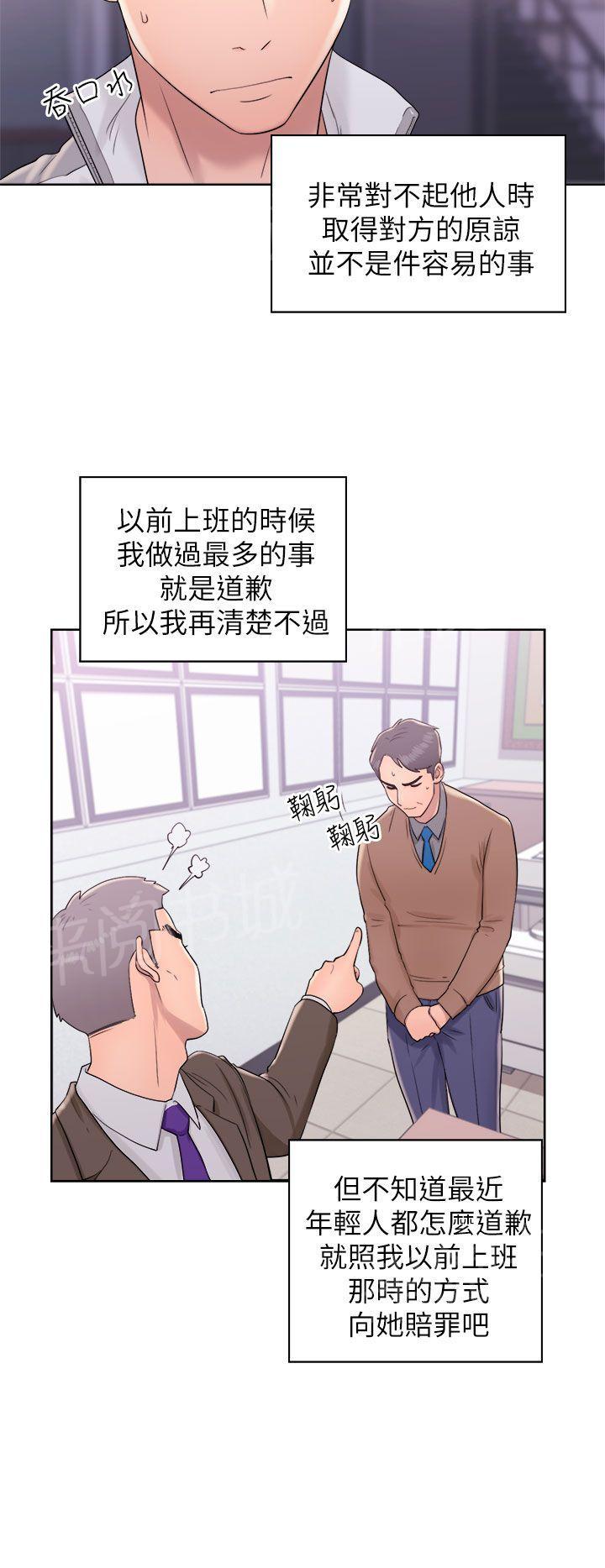 青春:逆龄小鲜肉漫画漫画,第18话 道歉3图