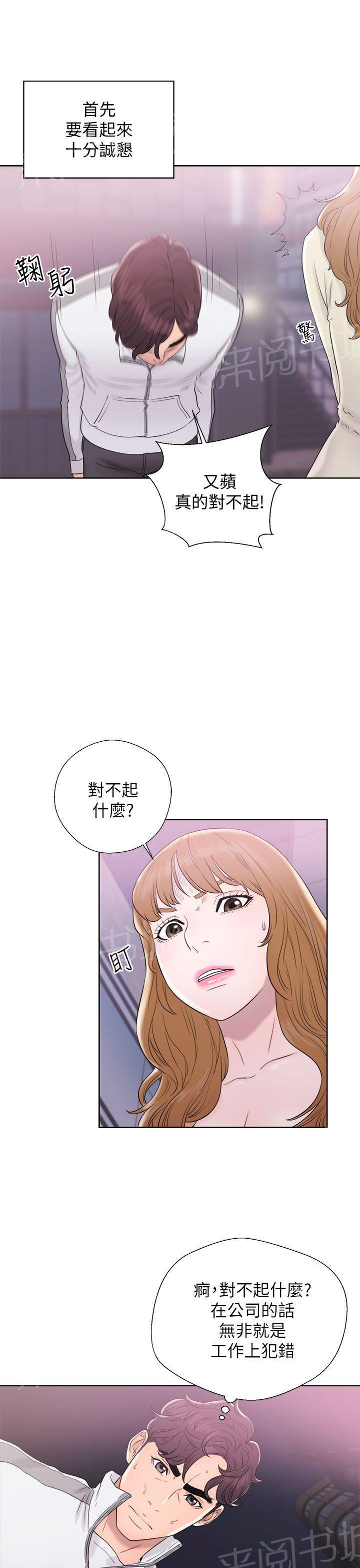 青春:逆龄小鲜肉漫画漫画,第18话 道歉4图