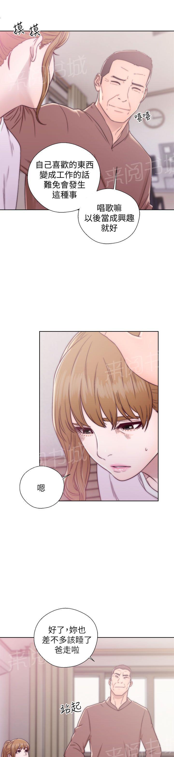 青春:逆龄小鲜肉漫画漫画,第22话 女儿控4图