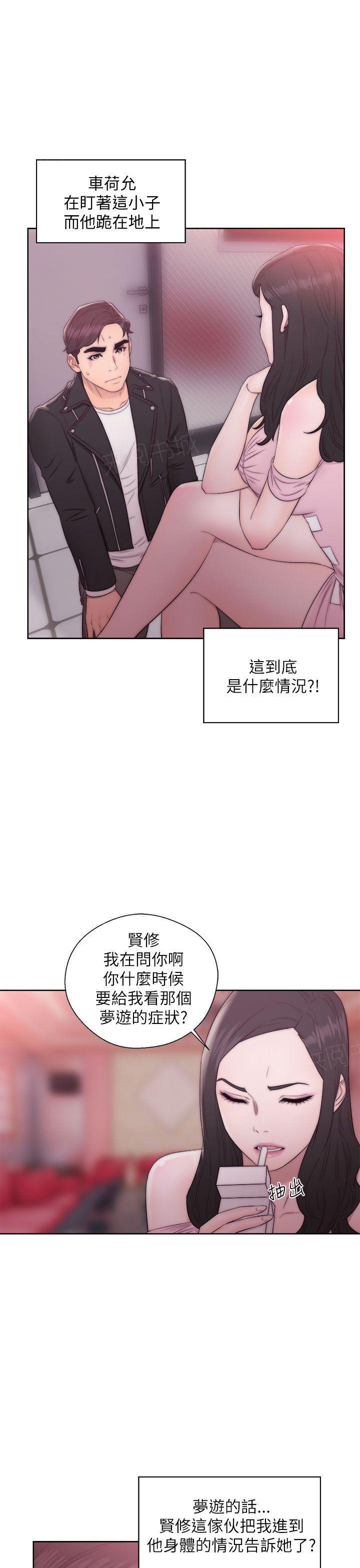 青春:逆龄小鲜肉漫画漫画,第25话 观察形势5图