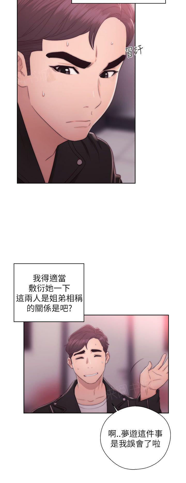 青春:逆龄小鲜肉漫画漫画,第25话 观察形势1图