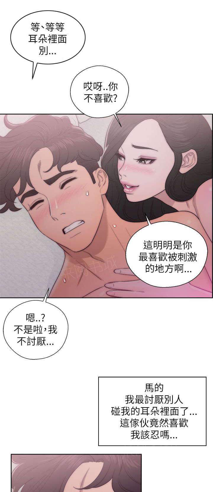 青春:逆龄小鲜肉漫画漫画,第31话 技术2图
