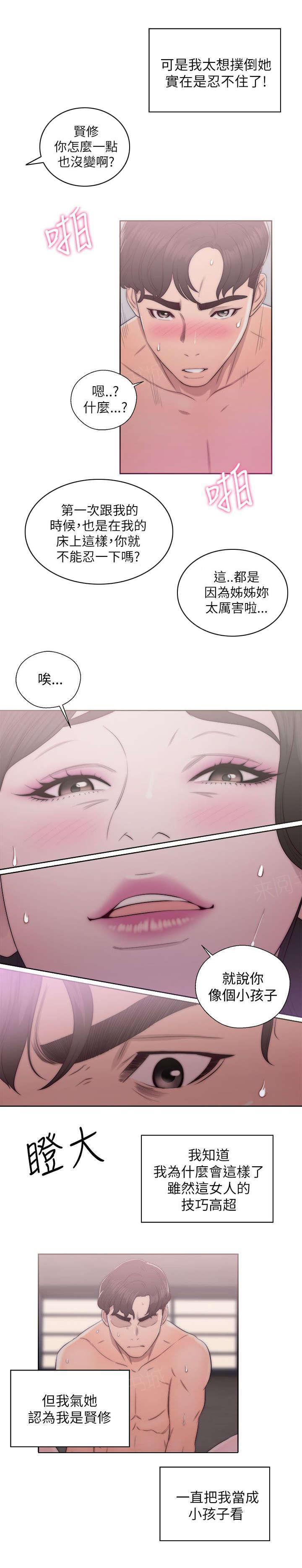 青春:逆龄小鲜肉漫画漫画,第32话 穿帮2图