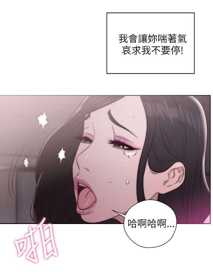 青春:逆龄小鲜肉漫画漫画,第32话 穿帮4图