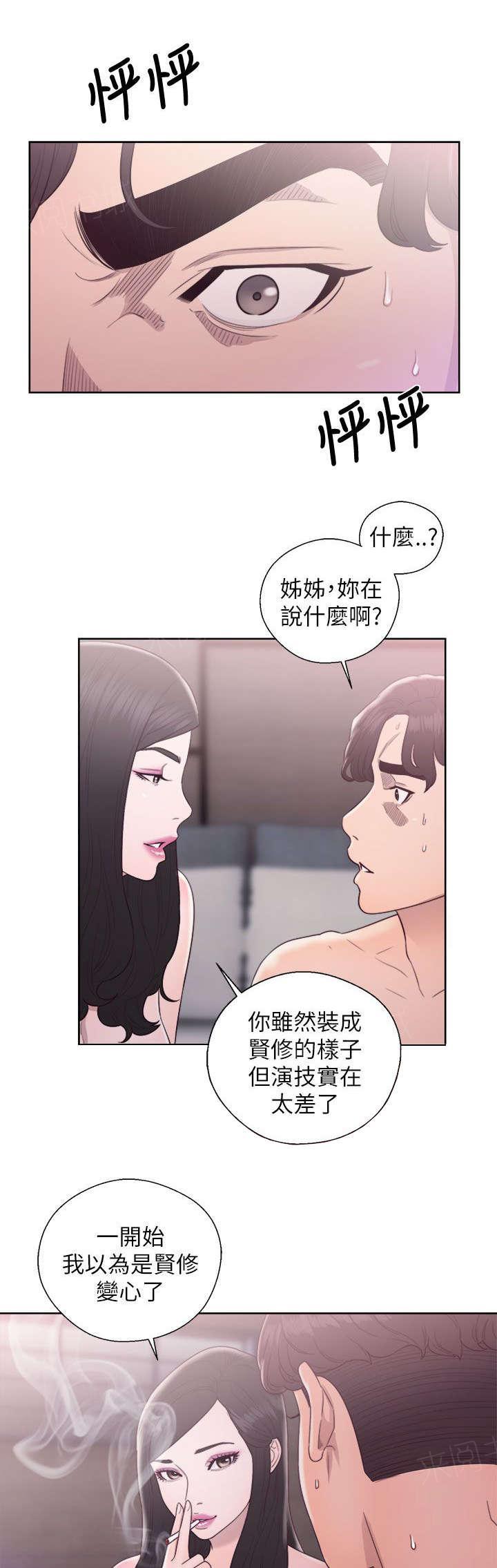 青春逆龄小鲜肉 英语名漫画,第33话 小心翼翼,5图