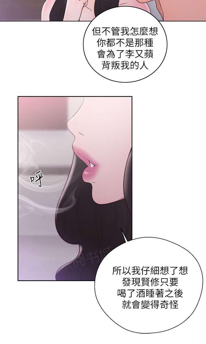 青春逆龄小鲜肉 英语名漫画,第33话 小心翼翼,1图