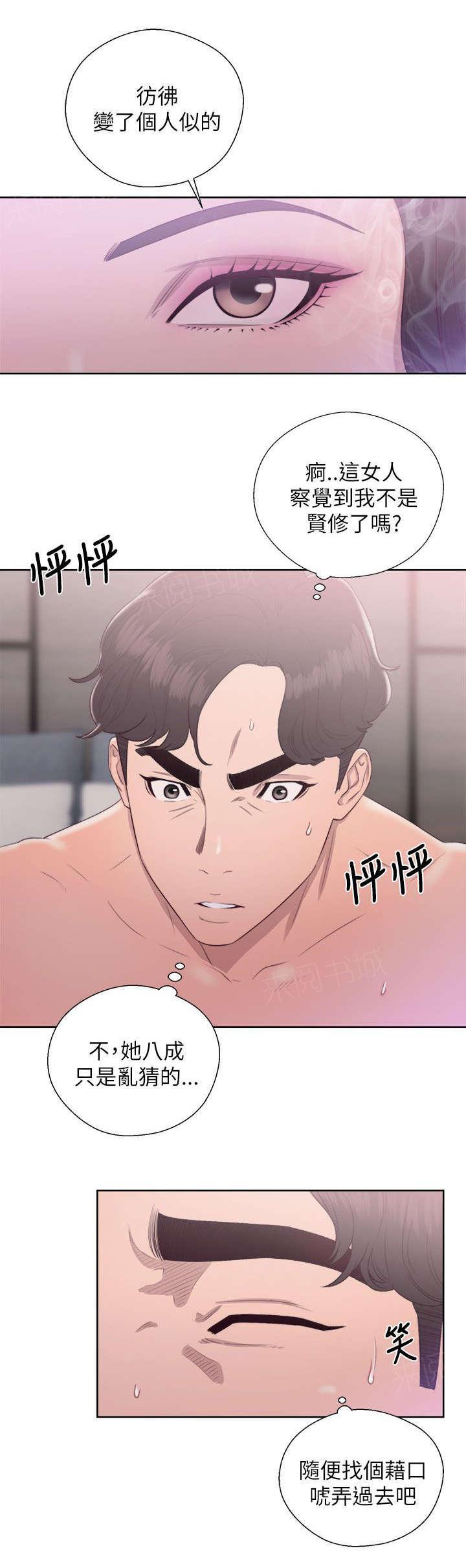 青春逆龄小鲜肉 英语名漫画,第33话 小心翼翼,2图
