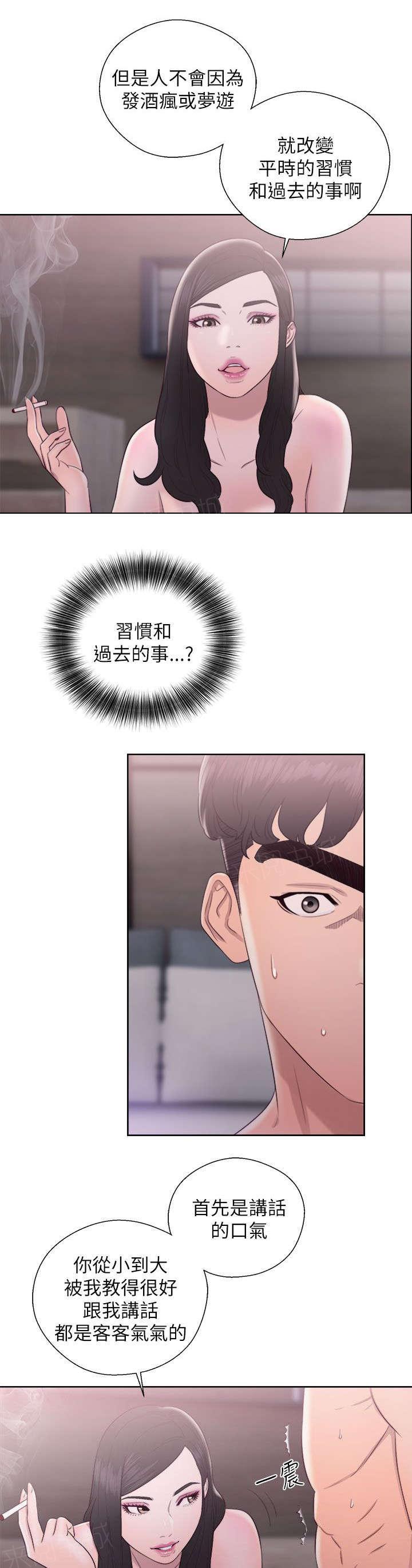 青春逆龄小鲜肉 英语名漫画,第33话 小心翼翼,4图
