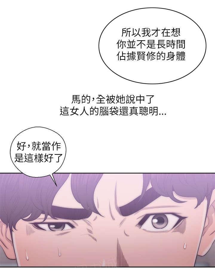 青春:逆龄小鲜肉漫画漫画,第34话 细心2图