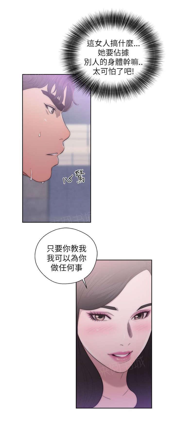 青春:逆龄小鲜肉漫画漫画,第34话 细心5图