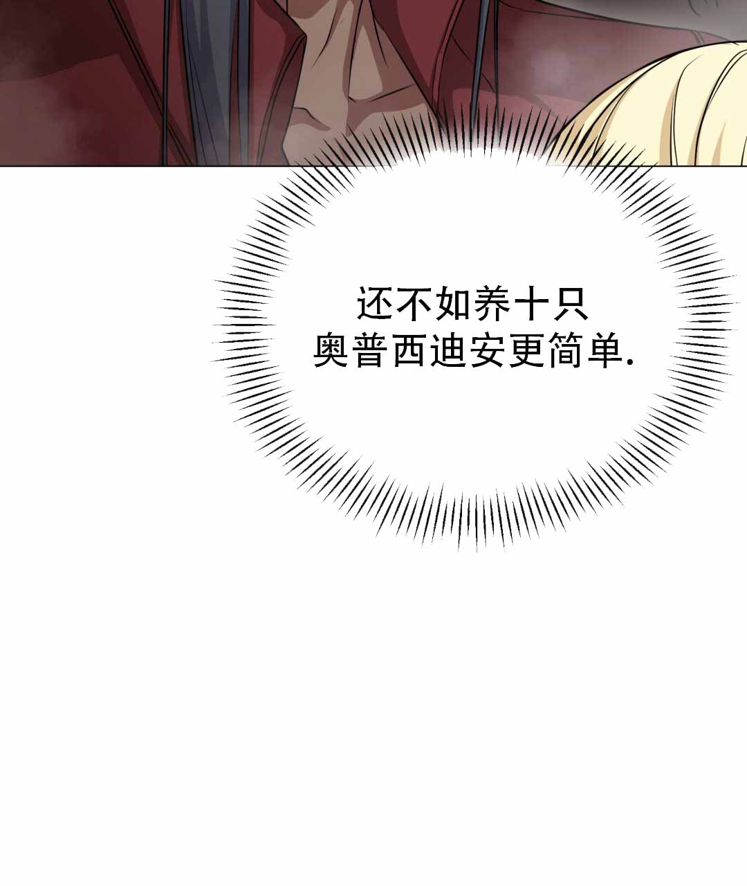 宫廷恶女漫画免费看漫画,第1章：帝国英雄6图
