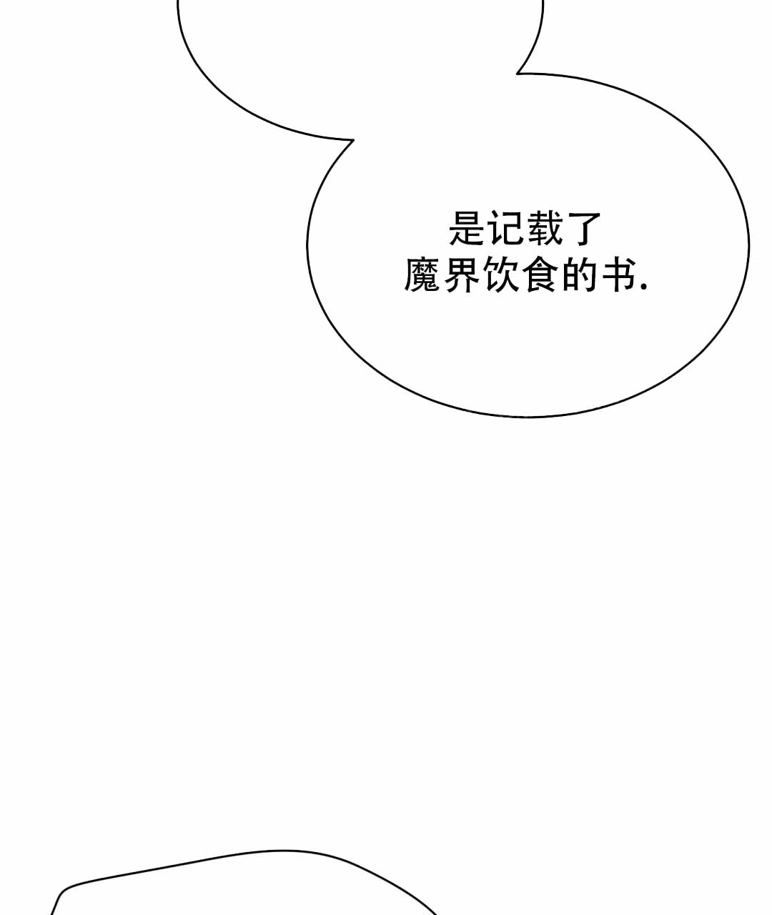 宫廷恶女漫画漫画,第12章：客人7图