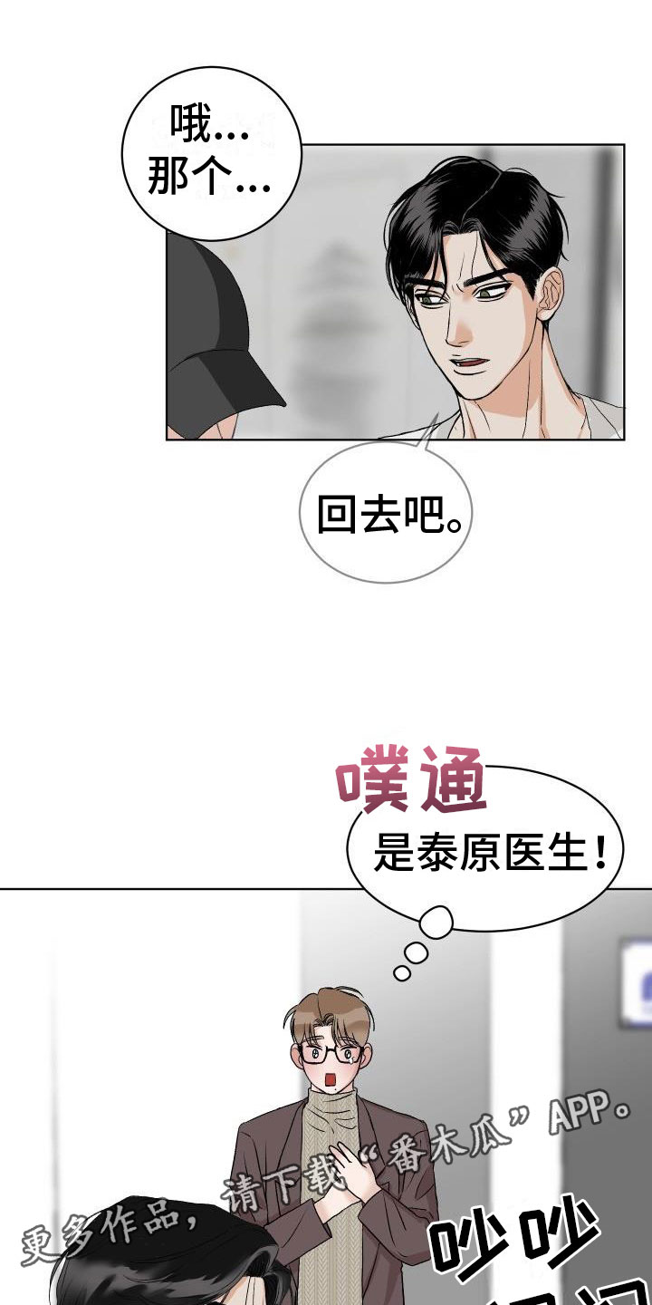 认漫画,第34章：弱点4图