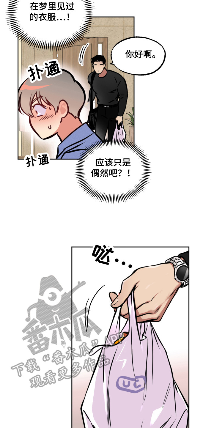超能解决师漫画漫画,第7章：心跳加速4图