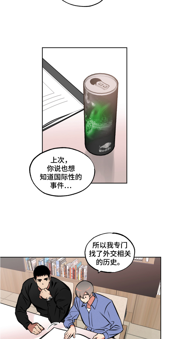 超能解决师漫画漫画,第7章：心跳加速1图