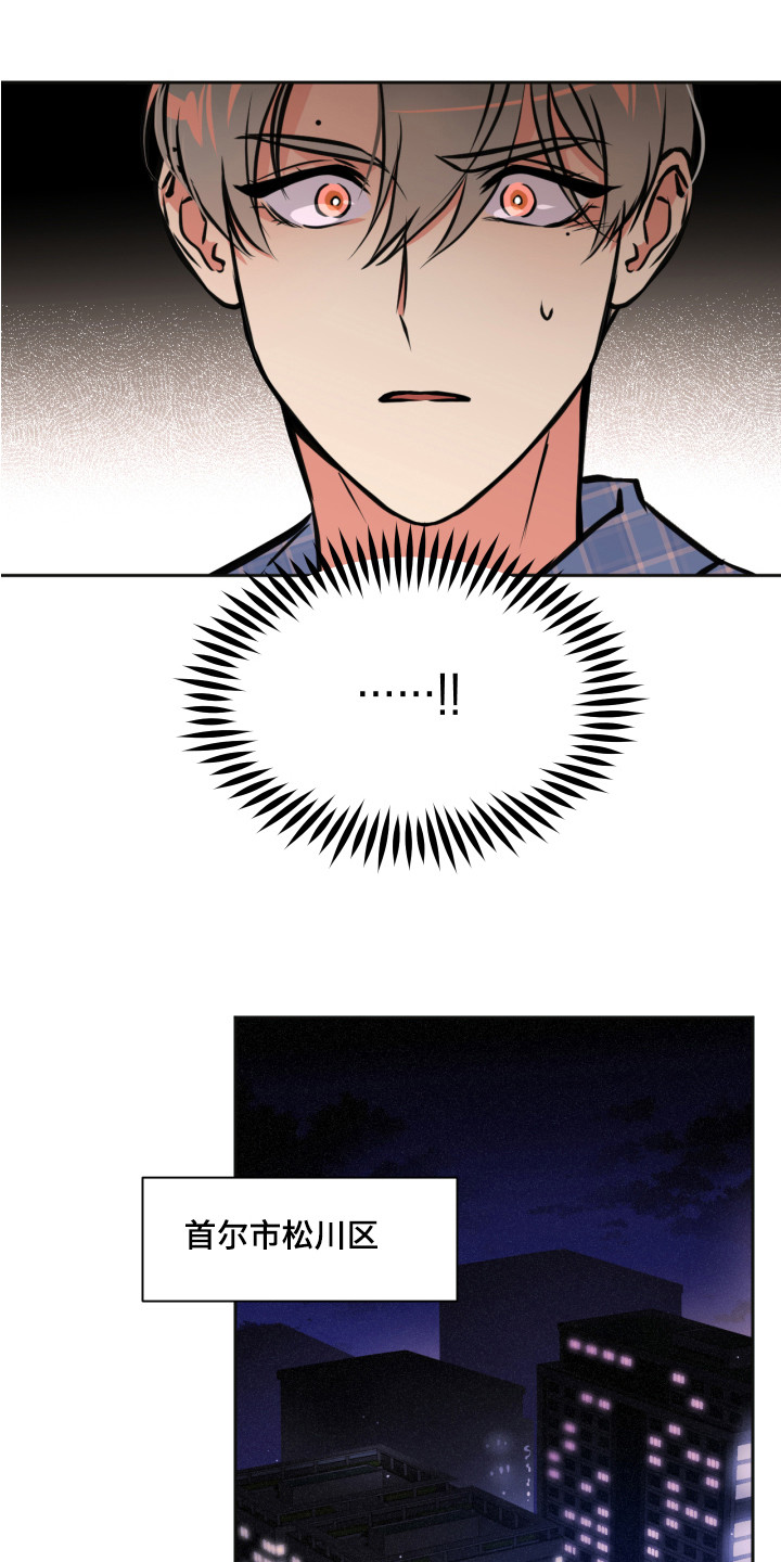 超能漫画进入漫画,第5章：行动4图