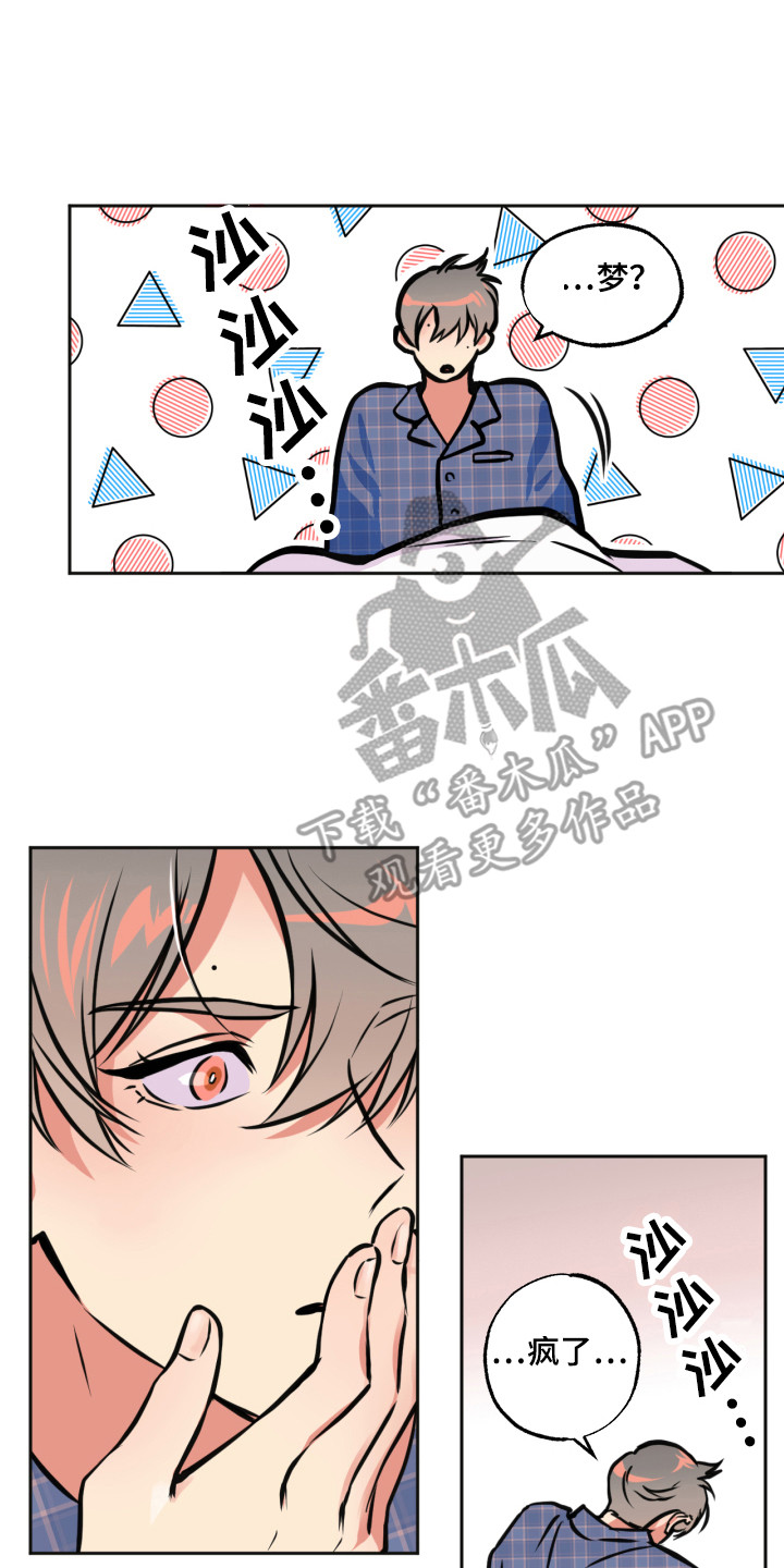 超能漫画进入漫画,第5章：行动5图