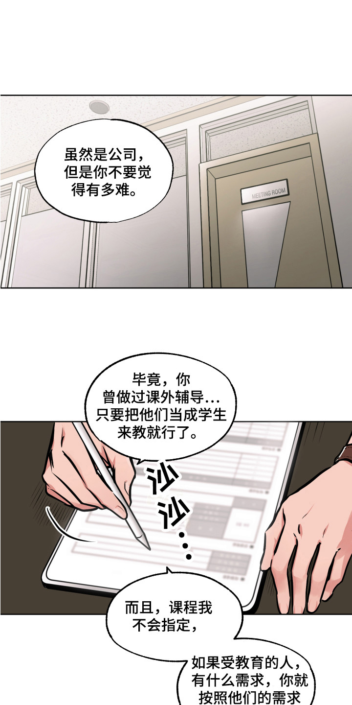 超能解决师漫画漫画,第1章：特殊人才5图