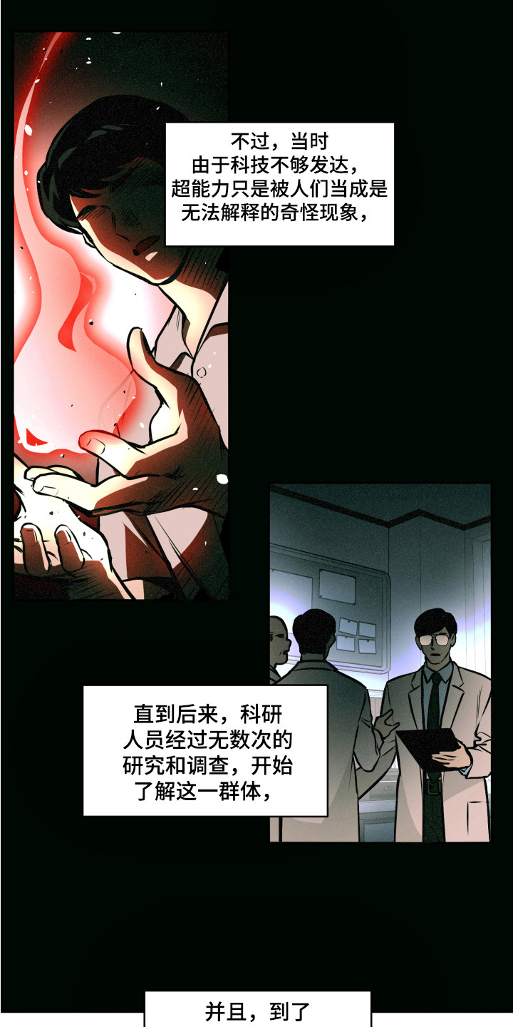 超能解决师漫画漫画,第1章：特殊人才4图