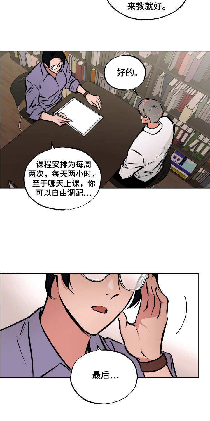 超能解决师漫画漫画,第1章：特殊人才1图