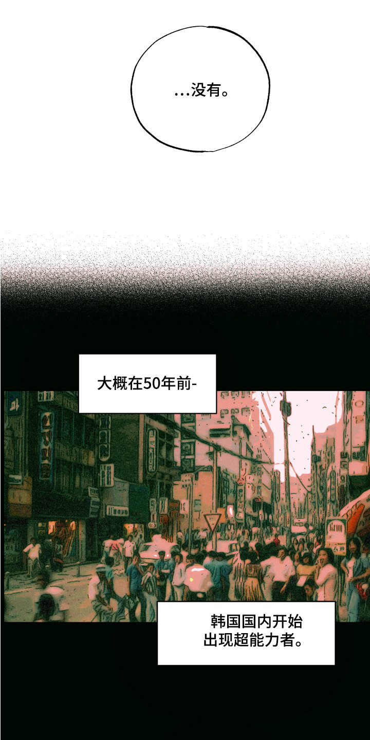 超能解决师漫画漫画,第1章：特殊人才3图