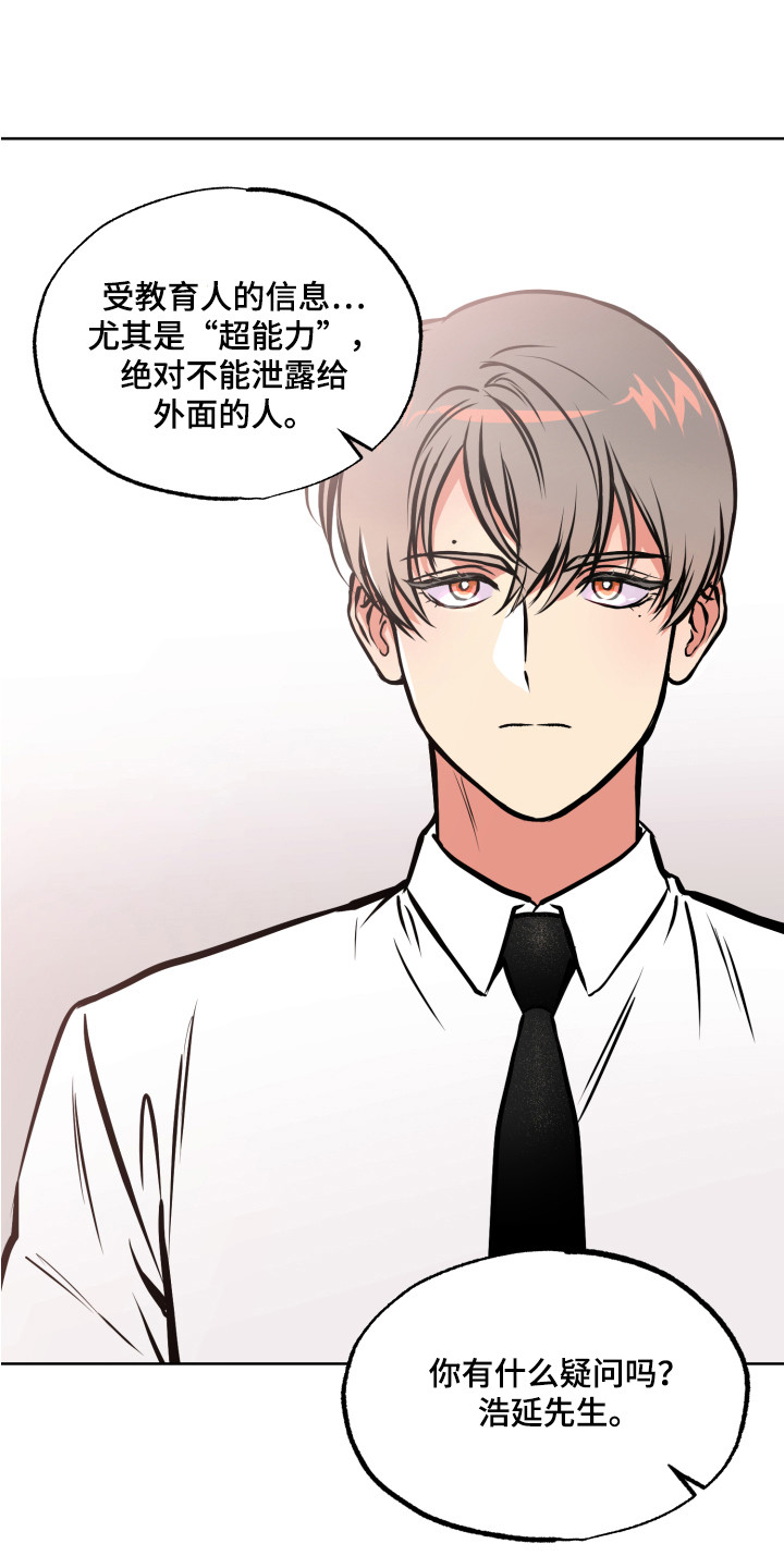 超能解决师漫画漫画,第1章：特殊人才2图