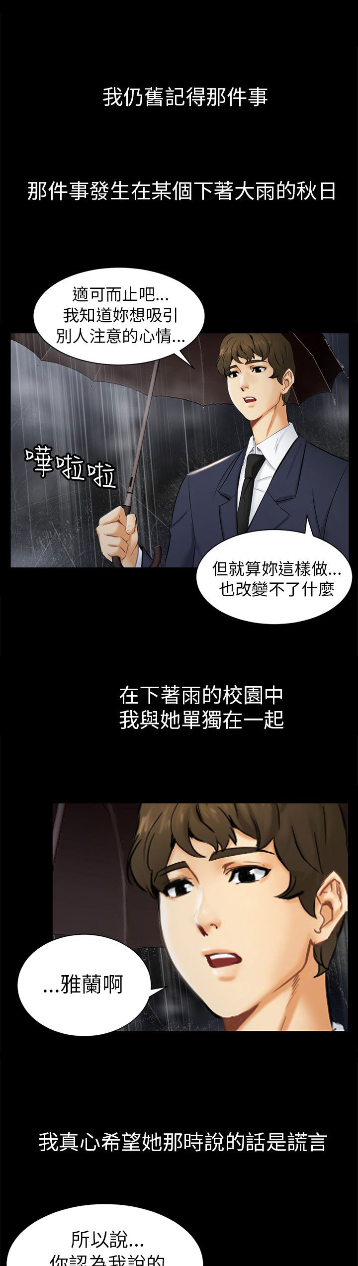 家人的意义漫画漫画,第36章：失望7图