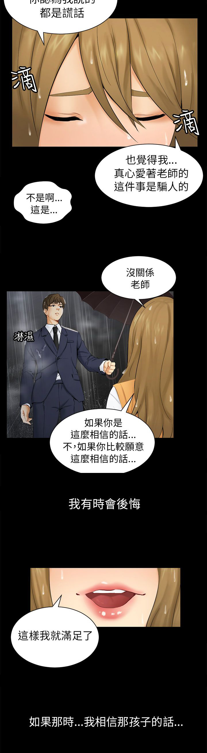 家人的意义漫画漫画,第52章：被盯上了8图