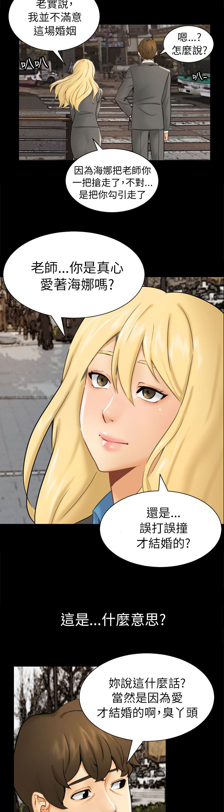 家人的意义漫画漫画,第68章：断子绝孙拳1图