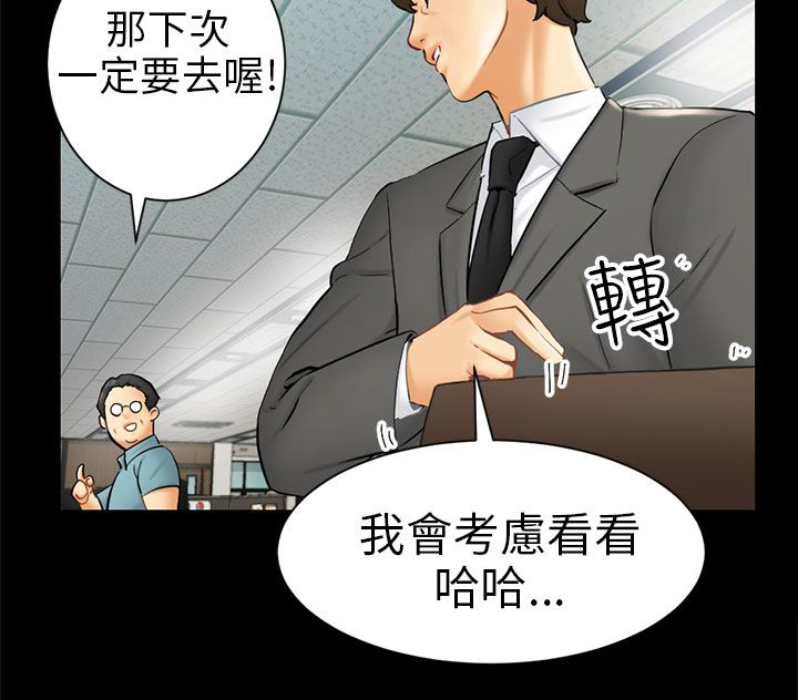 家人的意义漫画漫画,第61章：实验新产品8图