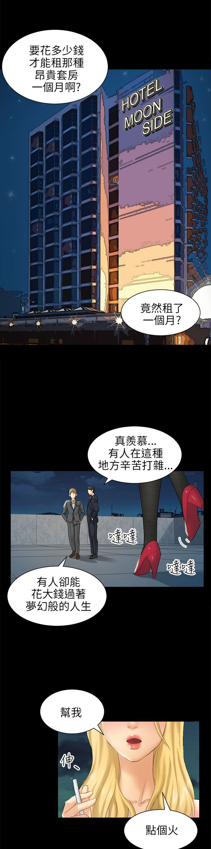家人的意义漫画漫画,第41章：又是测试7图