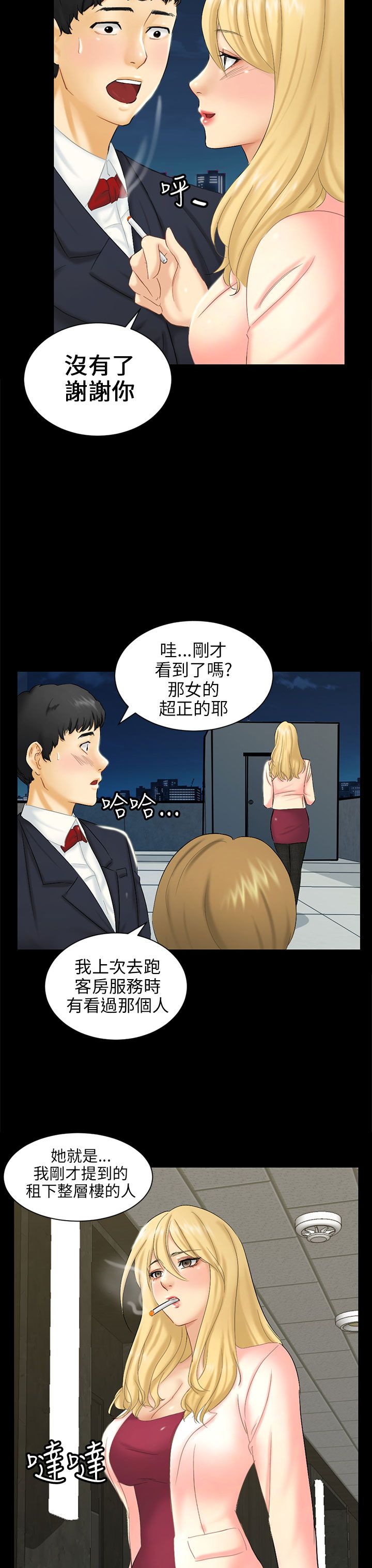 家人的意义漫画漫画,第60章：差评8图