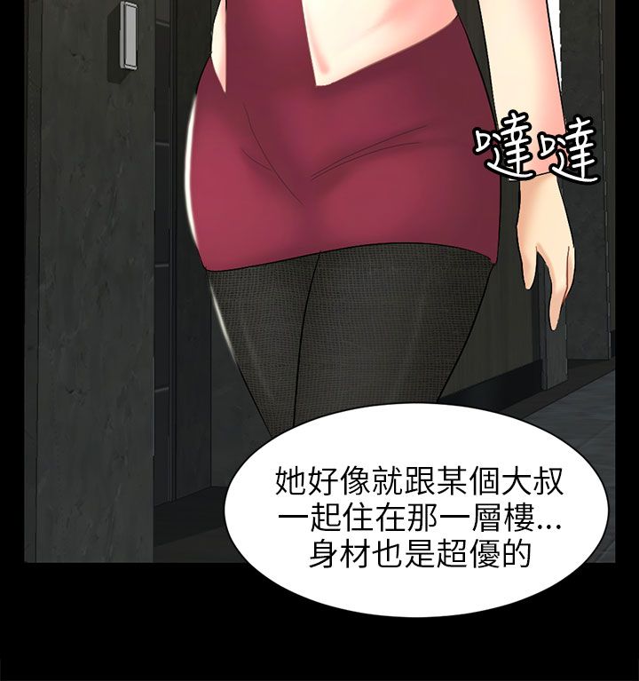 细思极恐《家人》漫画解析漫画,第69章：行动8图