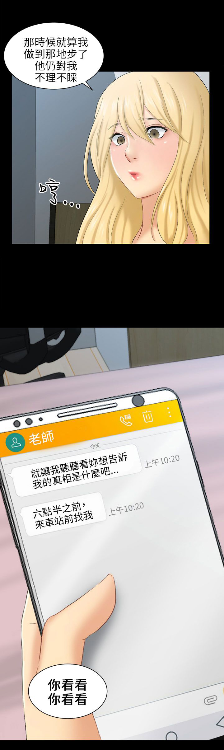 家人的意义漫画漫画,第77章：唯一的办法1图