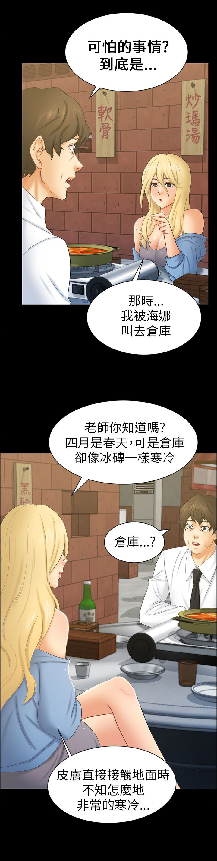 家人的意义漫画漫画,第42章：源头7图