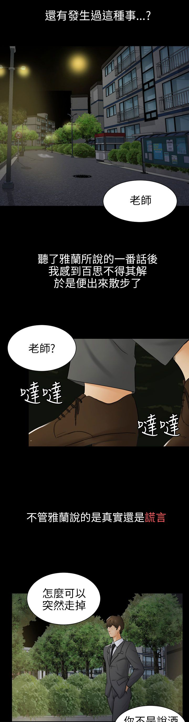 家人的意义漫画漫画,第40章：协助治疗7图
