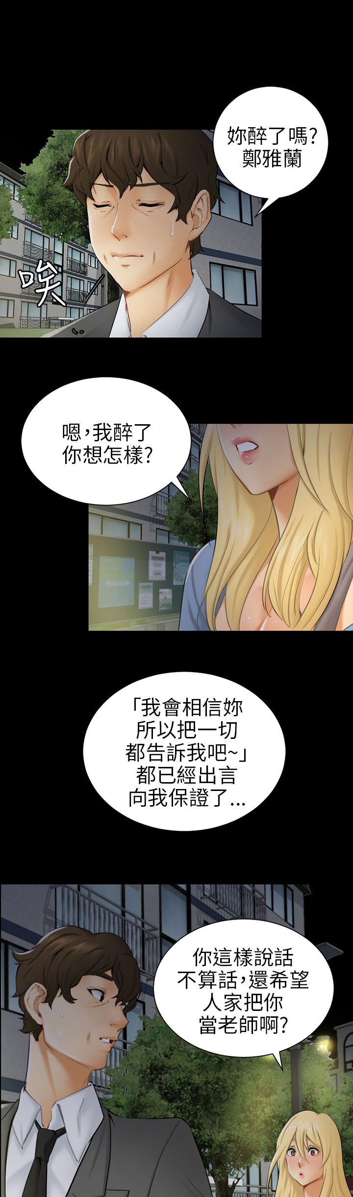 家人漫画图片漫画,第66章：寻找8图