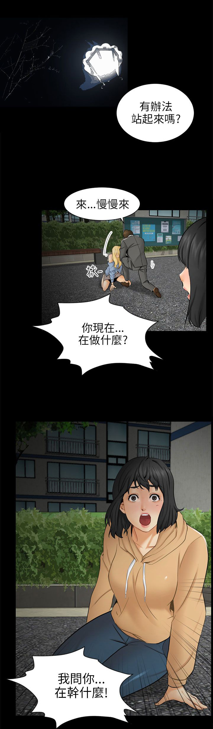家人的意义漫画漫画,第43章：无法抗拒7图